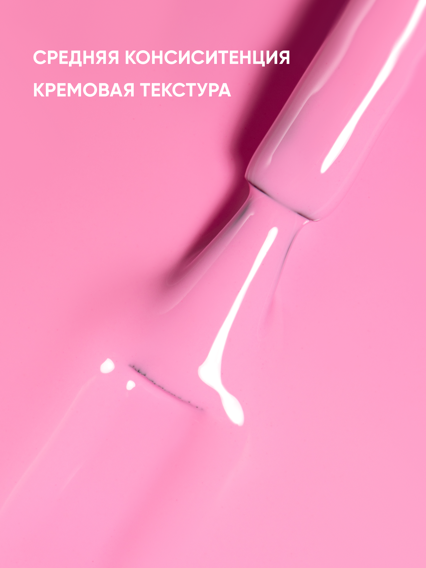 Гель лак для ногтей Patrisa Nail Must Have №1019 разбеленный ярко-розовый, 8 мл — фото 1
