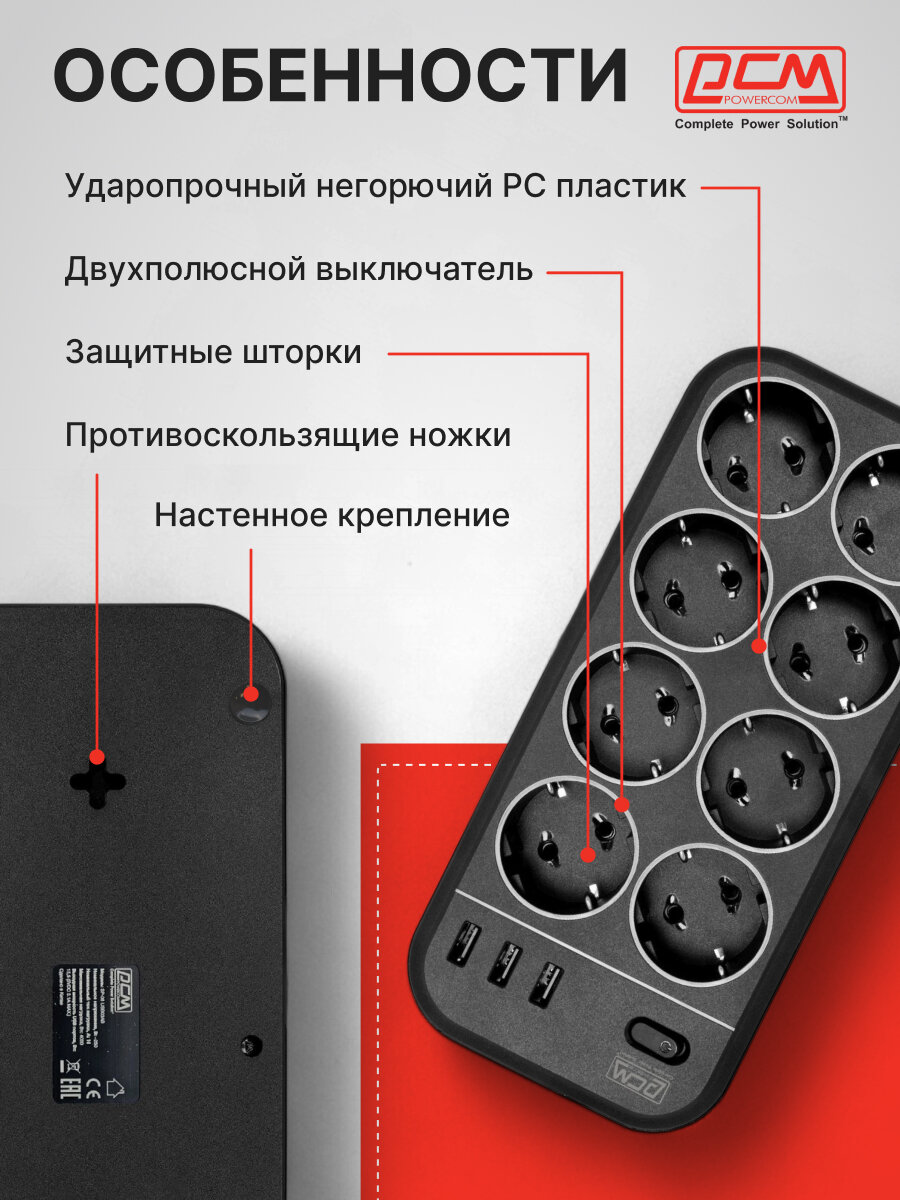 Сетевой фильтр Powercom SP-08 USB03AB 1.8М черный, длина 1.8м, розеток: 8шт, максимальная нагрузка 4000Вт, портов USB: 3 — фото 1