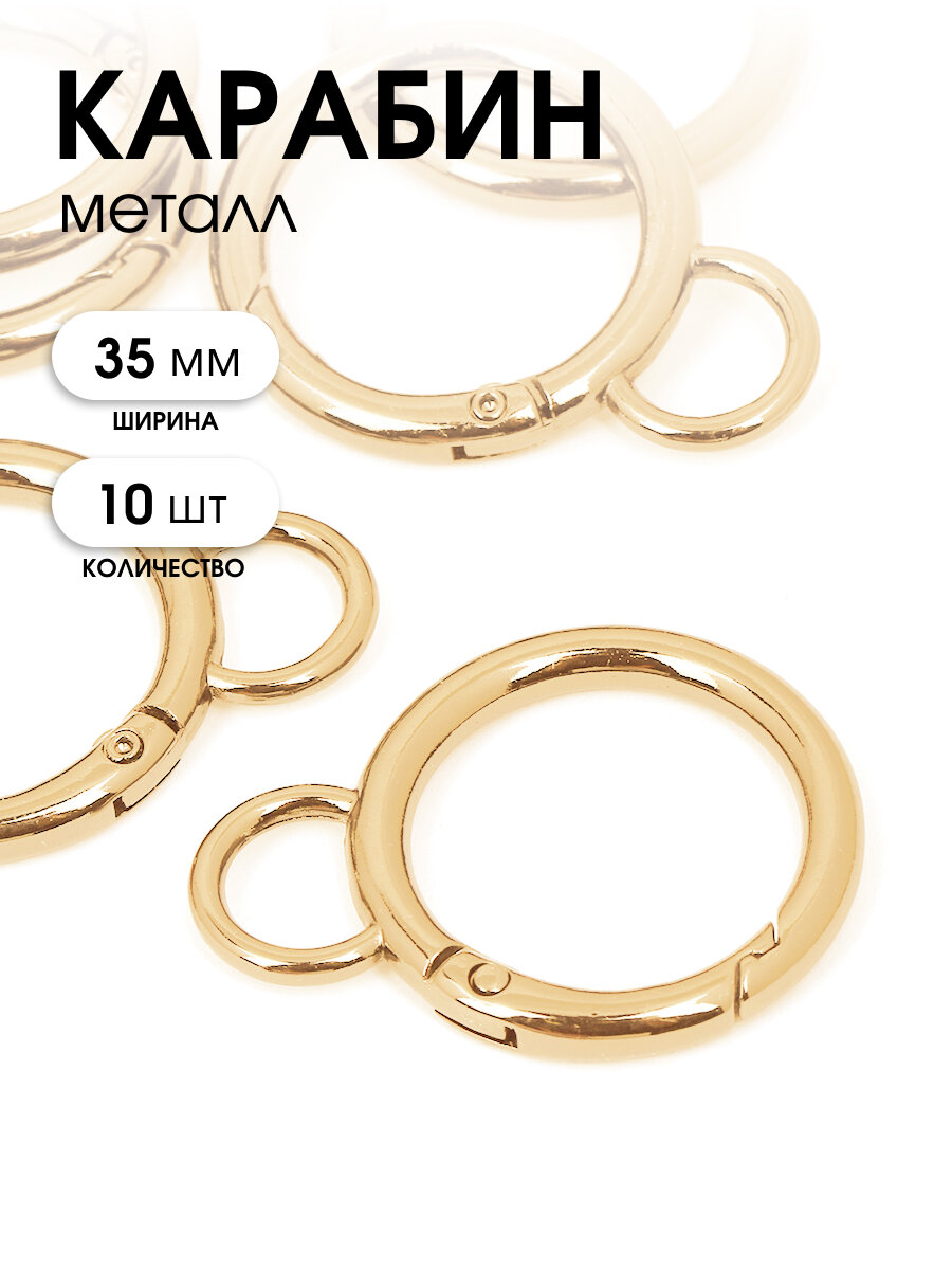 Карабин металл TBY.107924 (внутр. 25мм) цв. золото уп.10шт