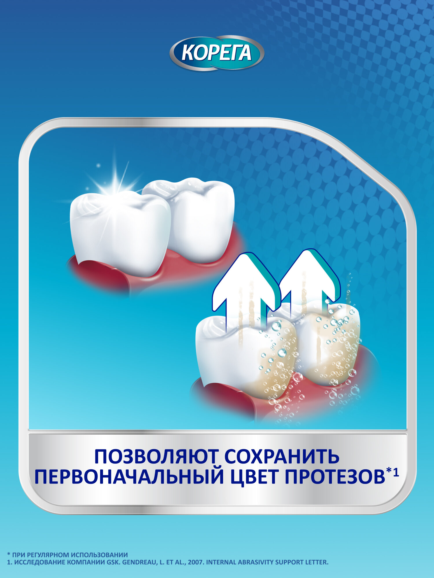 Средства Для Очистки Зубных Протезов Корега Отбеливающие таблетки для тщательного очищения и восстановления естественной белизны зубных протезов, 30шт*2