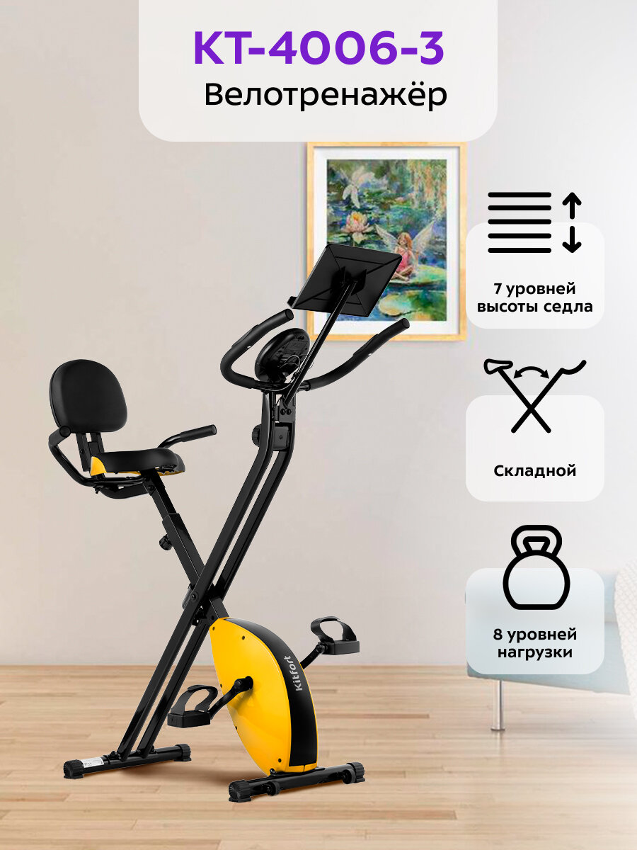 Велотренажер Kitfort КТ-4006-3 черно-желтый
