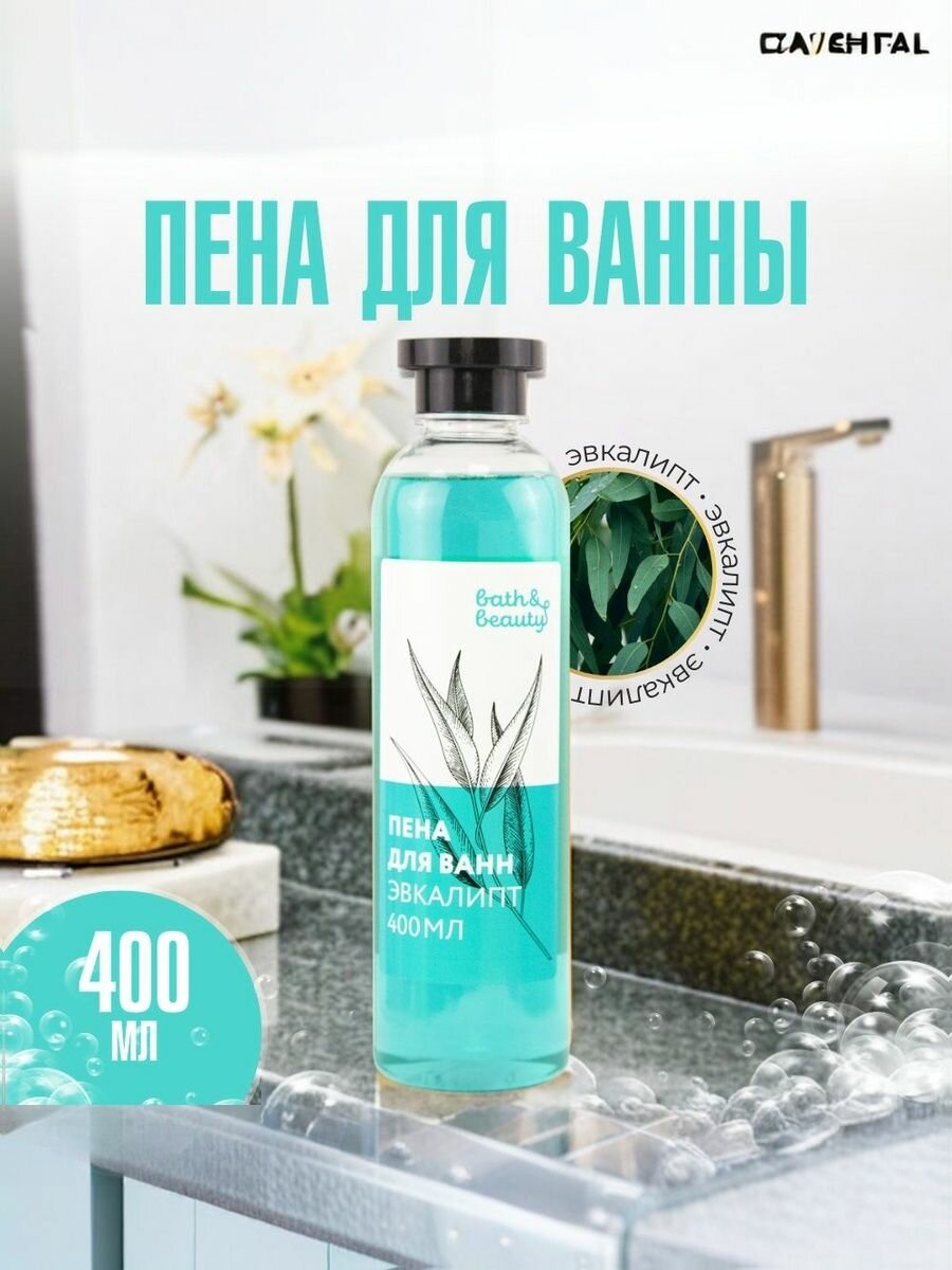 Пена для ванны женская успокаивающая эвкалипт