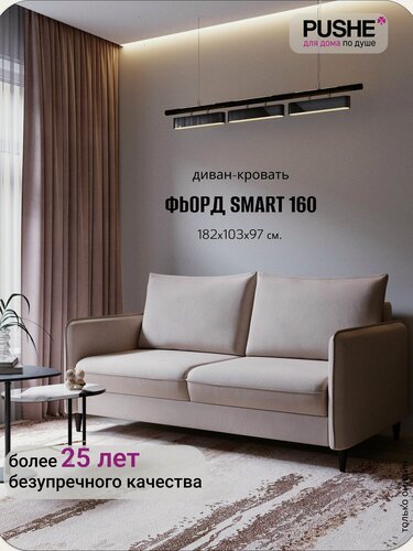 Изображение товара Диван-кровать раскладной PUSHE Фьорд Smart 160, велюр, бежевый Balance 130