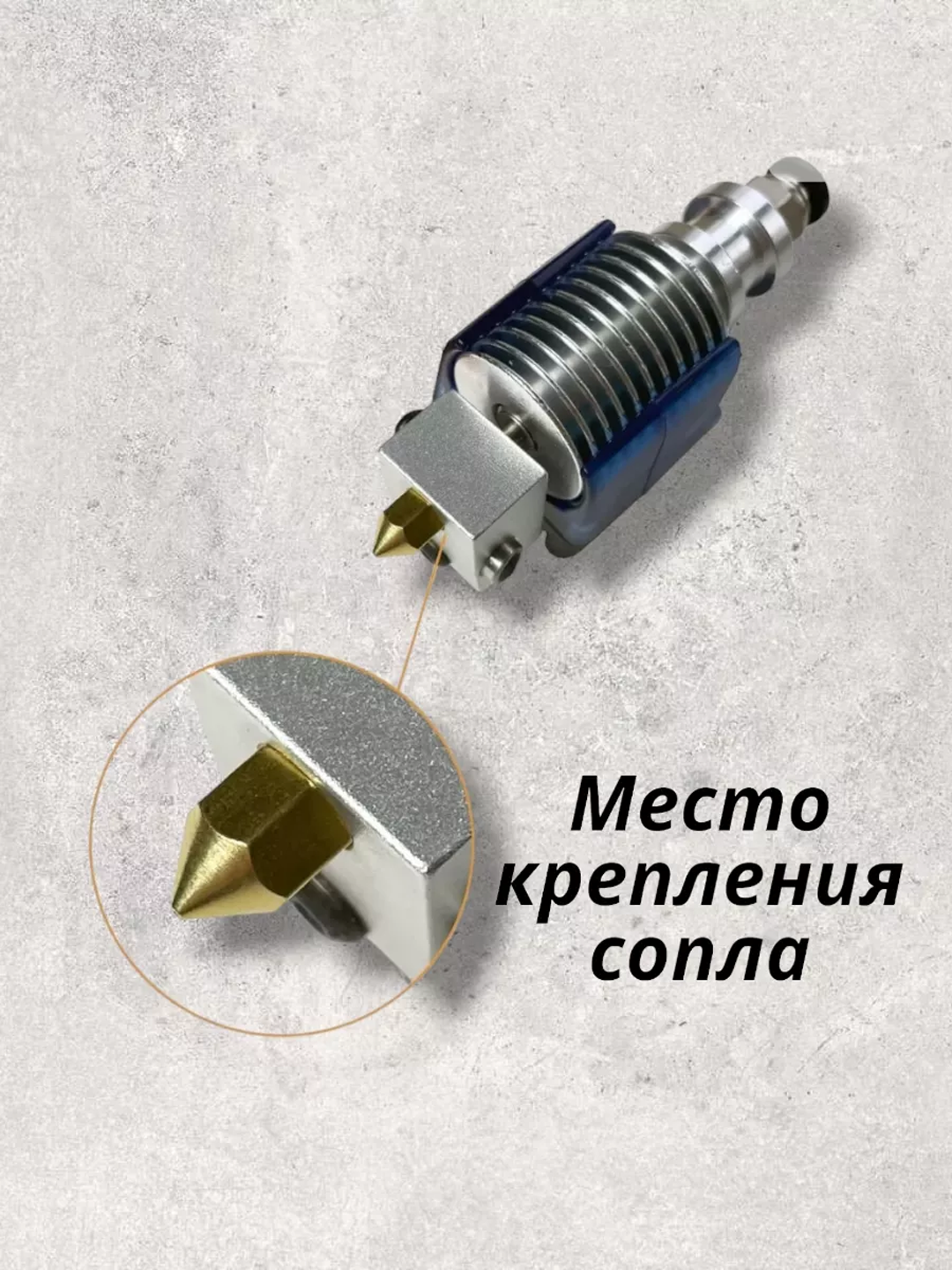 Сопло 0.4 мм M6 для 3D-принтера, подходит к MK7/MK8/MK10, 3 штуки — фото 1