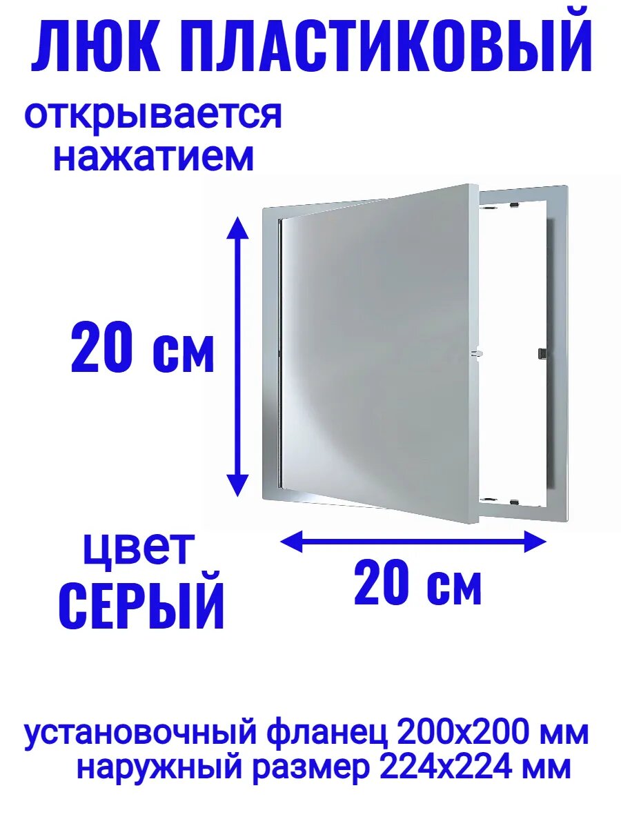 Люк ревизионный L2020N