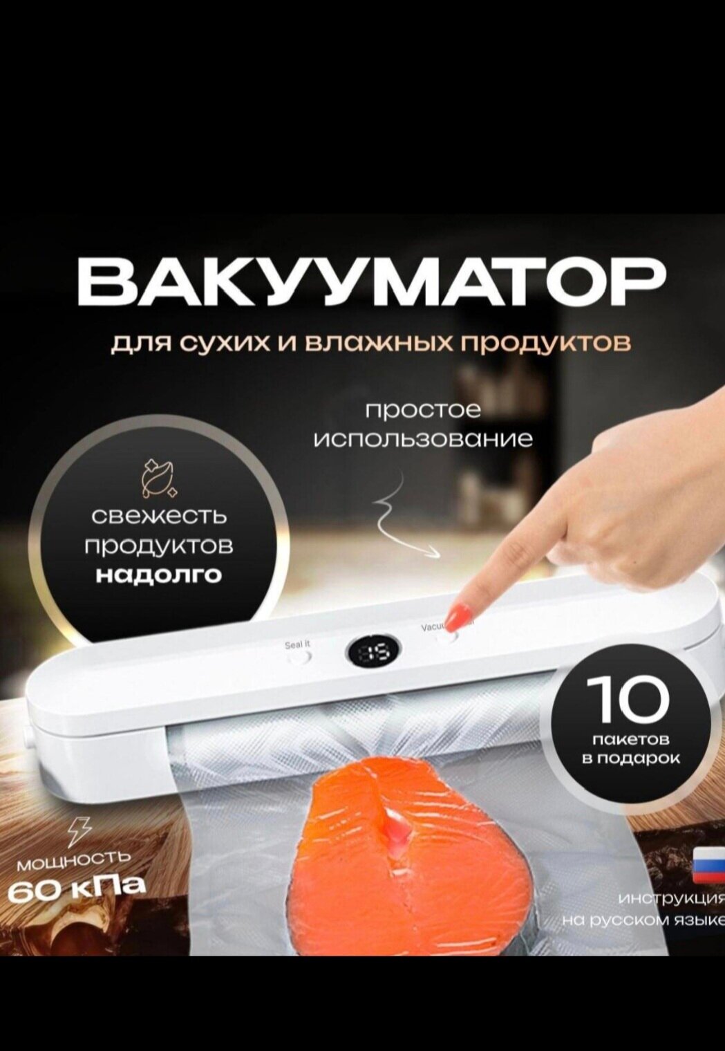 Вакуумный упаковщик BayComfort, 220Вт, дисплей, пластик, белый