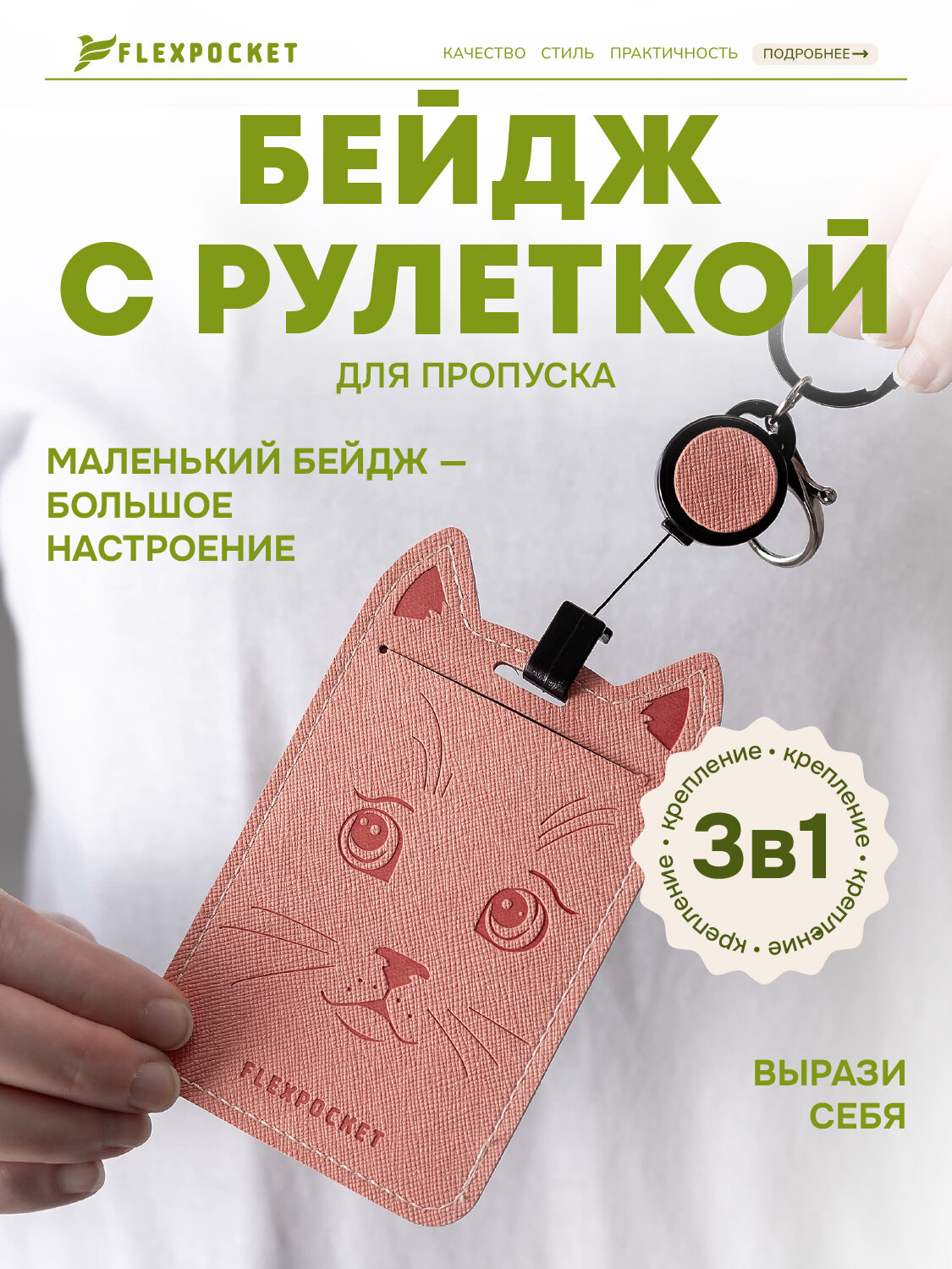 Бейдж для пропуска с рулеткой Flexpocket, персиковый