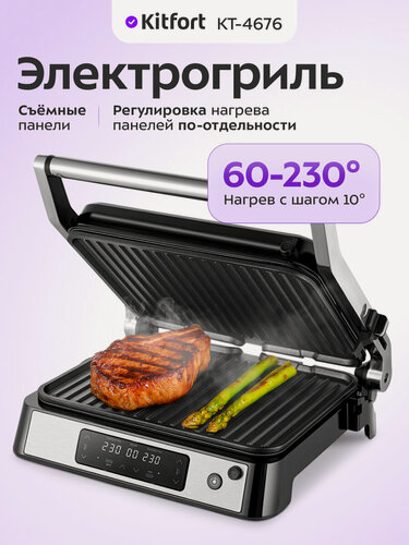 Изображение товара Электрогриль Kitfort КТ-4676