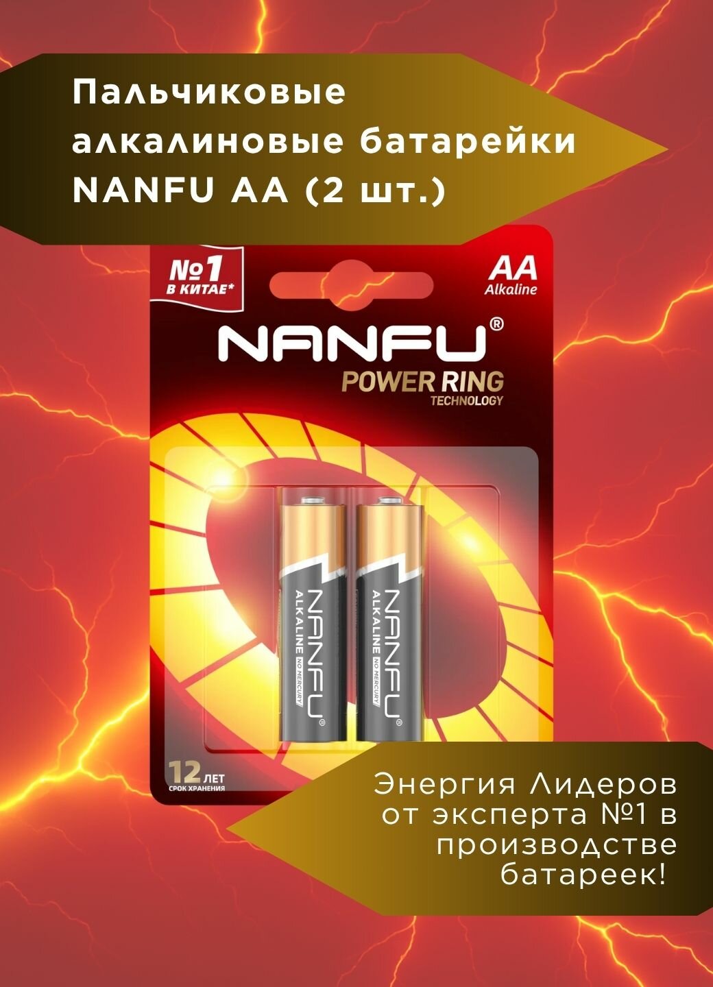 Батарейки Nanfu AA пальчиковые алкалиновые 3000 мА•ч 1.5 В 2 шт. (LR6 2B)