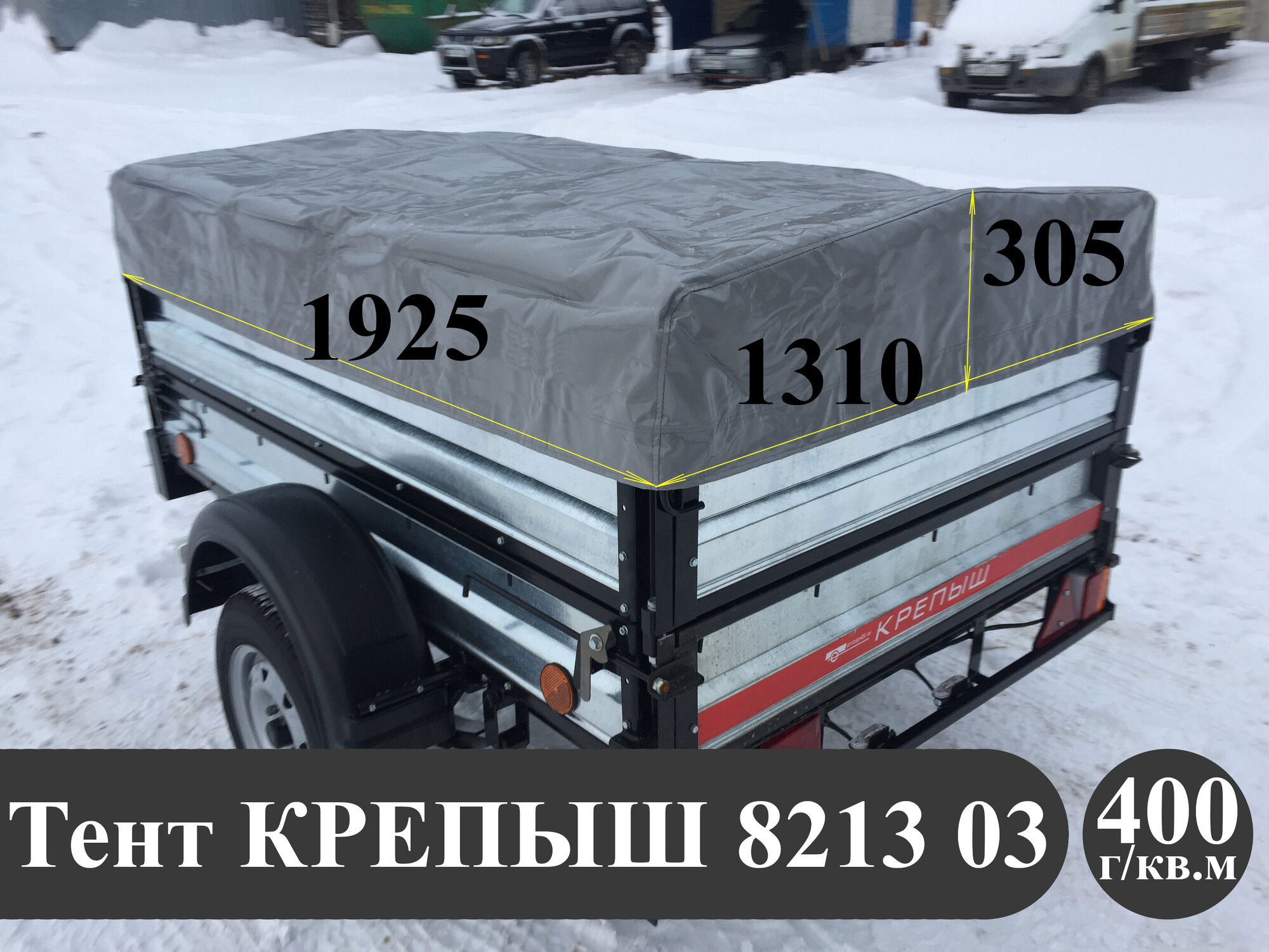 Тент на прицеп крепыш 8213 03 (400 г/кв. м двухсторонний ПВХ)