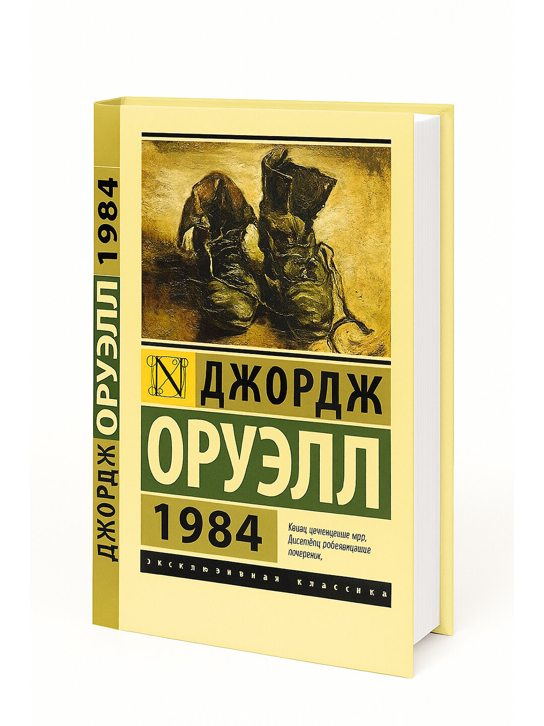 «1984» — книга, от которой стынет кровь. И ты понимаешь: это уже не фантастика. Это — предупреждение.
