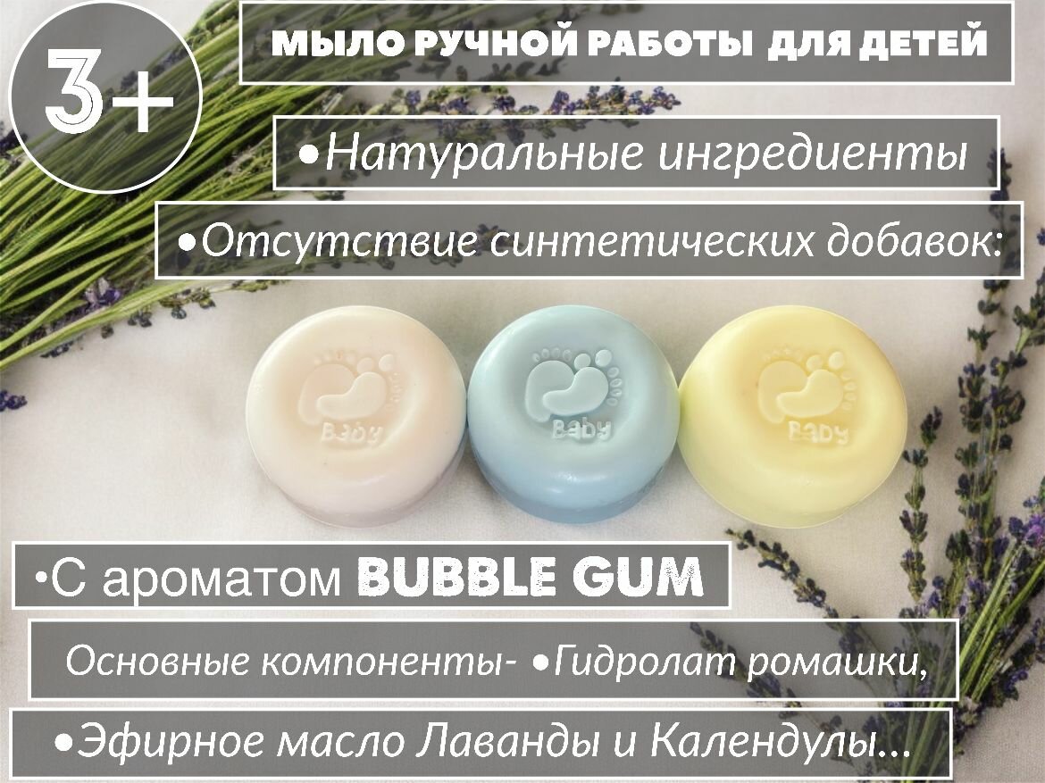 Детское гипоалергенное мыло ручной работы для душа с ароматом Bubble-Gum, с ромашкой, календулой, лавандой. Для рук и тела