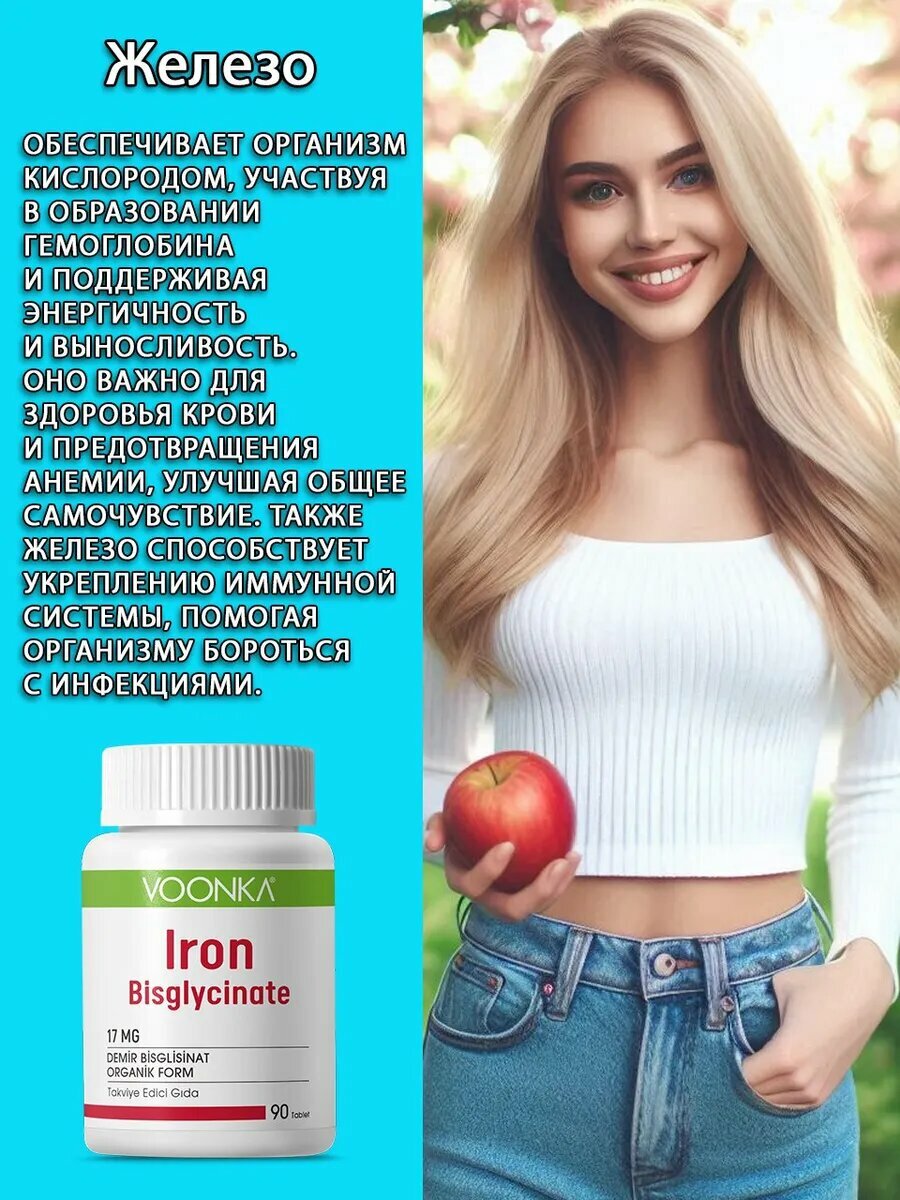 Изображение Железо хелат бисглицинат Iron бад для иммунитета и профилактики анемии Voonka 90 таблеток