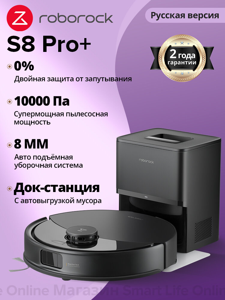 Робот-Пылесос Roborock Q10 VF+ (S8 Pro+ CE), Реактивное Техническое Преодоление Препятствий, Чёрный
