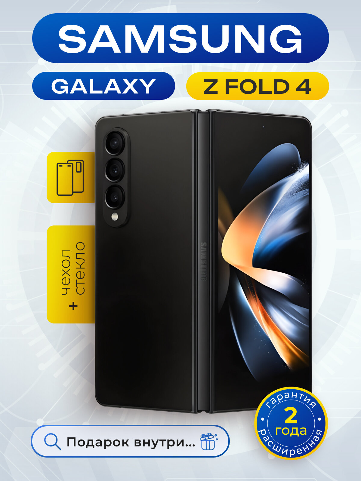 Смартфон Samsung Galaxy Z Fold 4 12GB/256GB, экран 7,6", NFC, черный