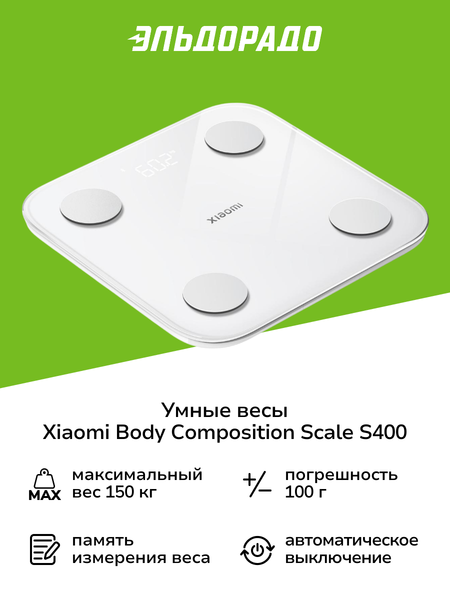Умные весы Xiaomi Body Composition Scale S400