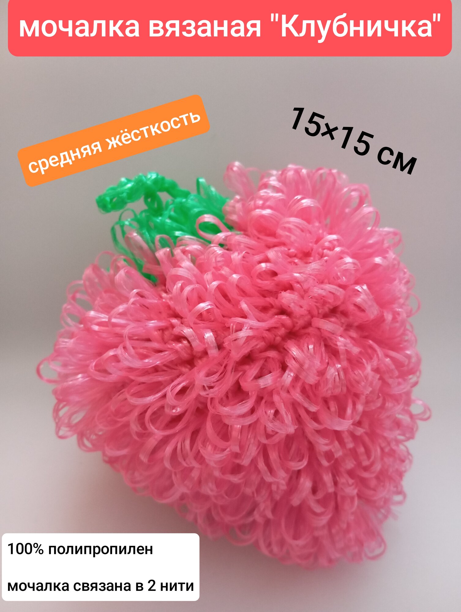 Вязаная мочалка 