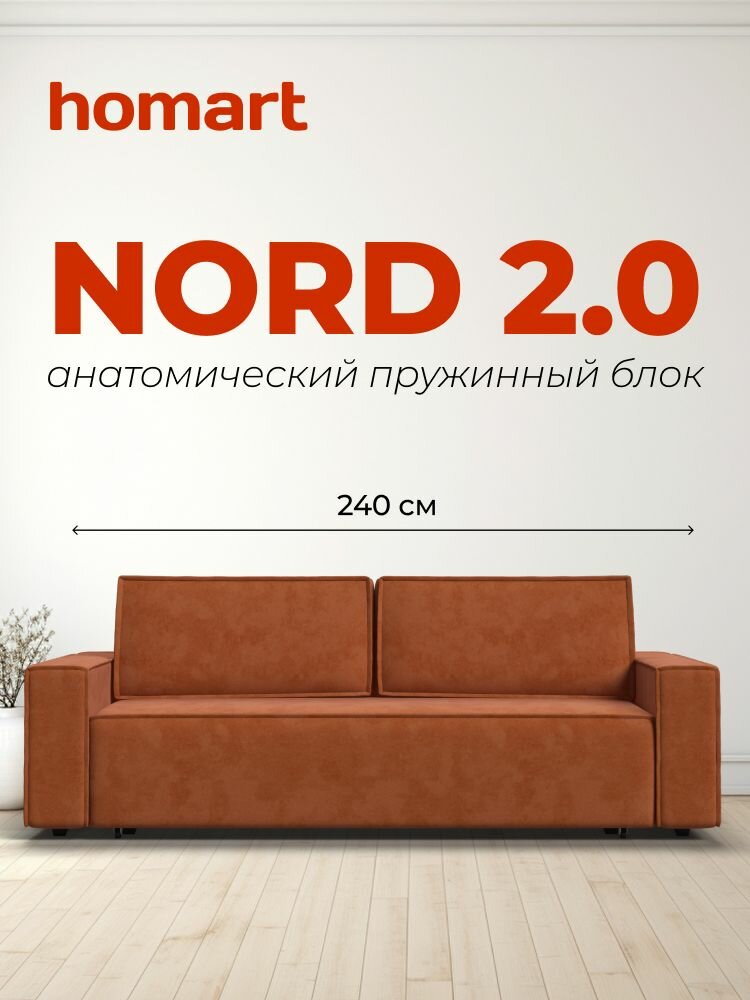 Диван-кровать с ящиками для хранения NORD 2.0, еврокнижка, велюр Alkantara оранж, 240х101х82 см