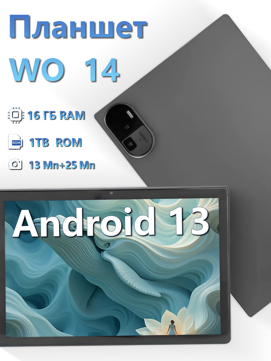 Планшет W&O, Android 14, 8ГБ/512ГБ, 10.1", серый, с клавиатурой и стилусом
