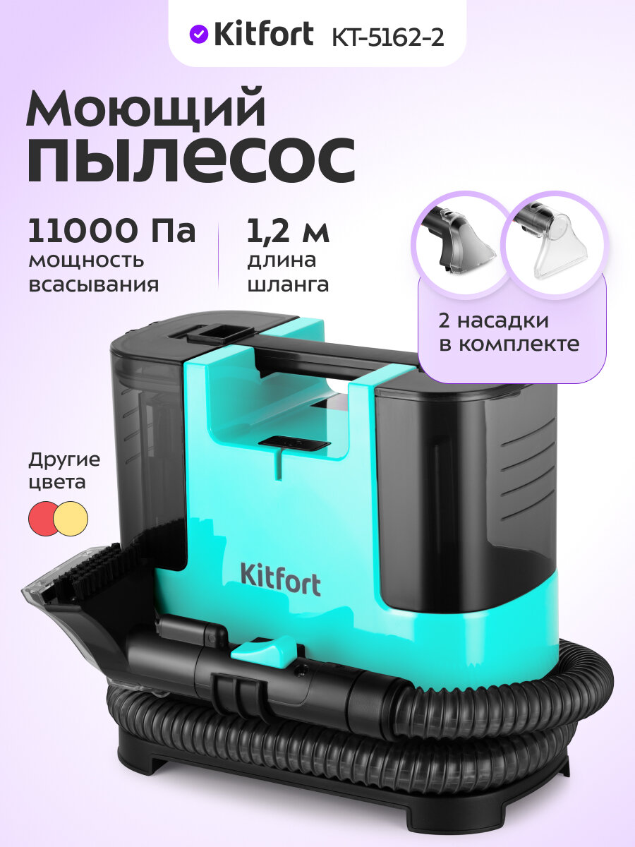 Моющий пылесос Kitfort КТ-5162-2 черно-зеленый