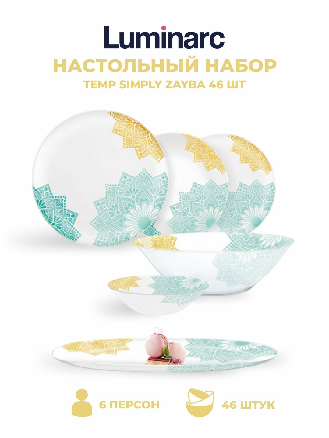 Столовый сервиз Luminarc, набор стеклянной посуды, 46 предметов, 6 персон