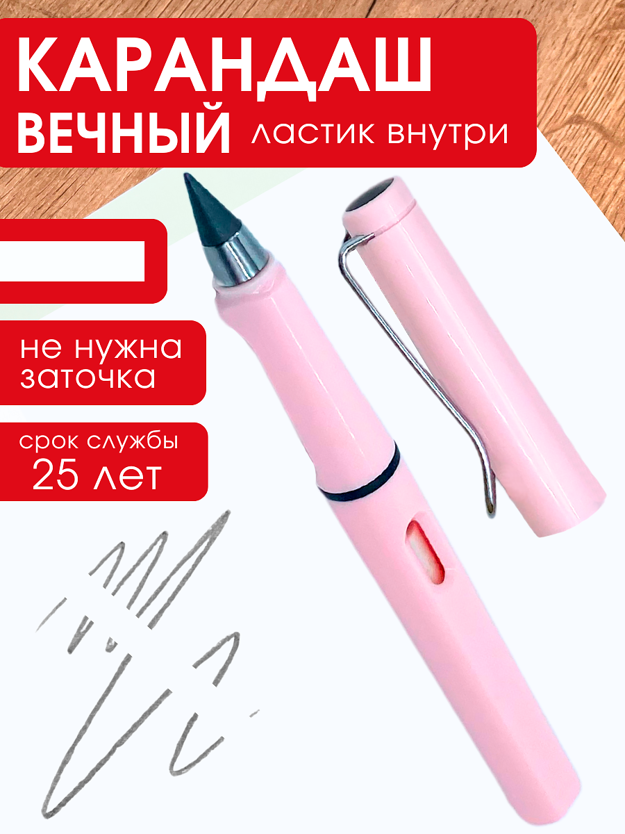 Вечный карандаш простой с ластиком, светло-розовый