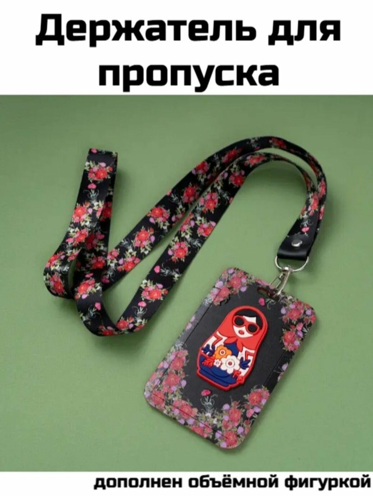 Держатель для пропуска на ленте для учёбы или работы