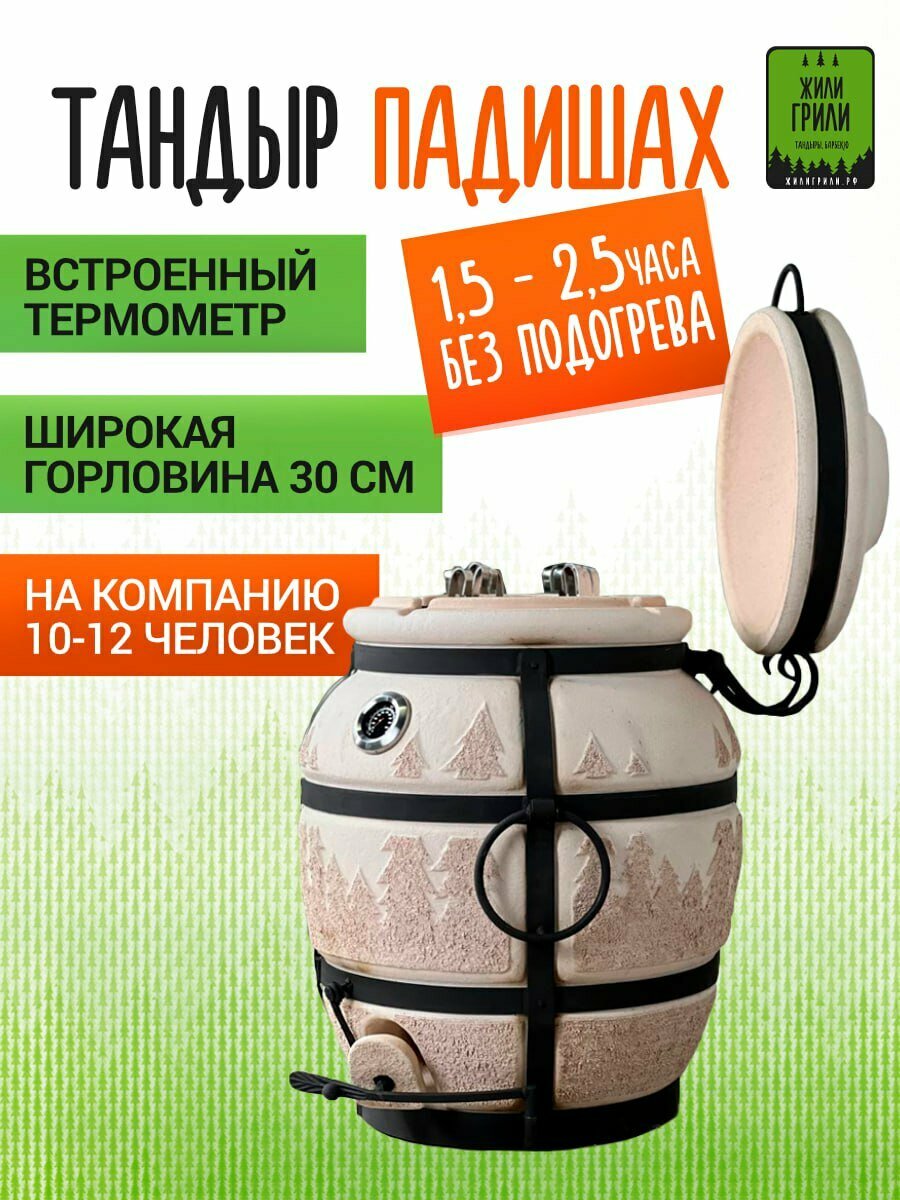 Тандыр ЖилиГрили Падишах   откидная крышка  термометр   большой тандыр