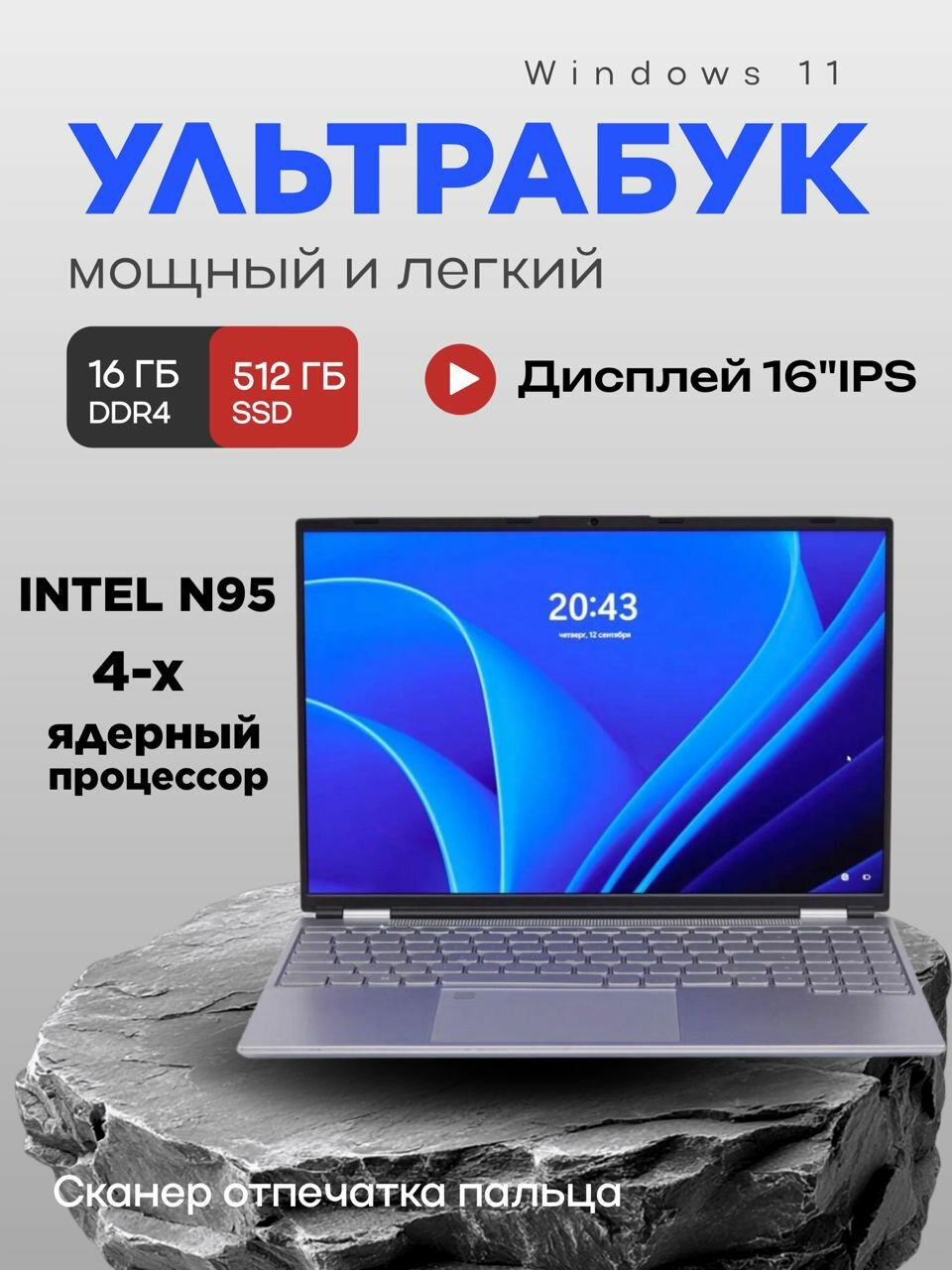 Ноутбук 16 Intel n9516/512Гб/4Ядра/4Потока/Подсветка/Сканер Отпечатков/Windows 11/16Гб ОЗУ RGB