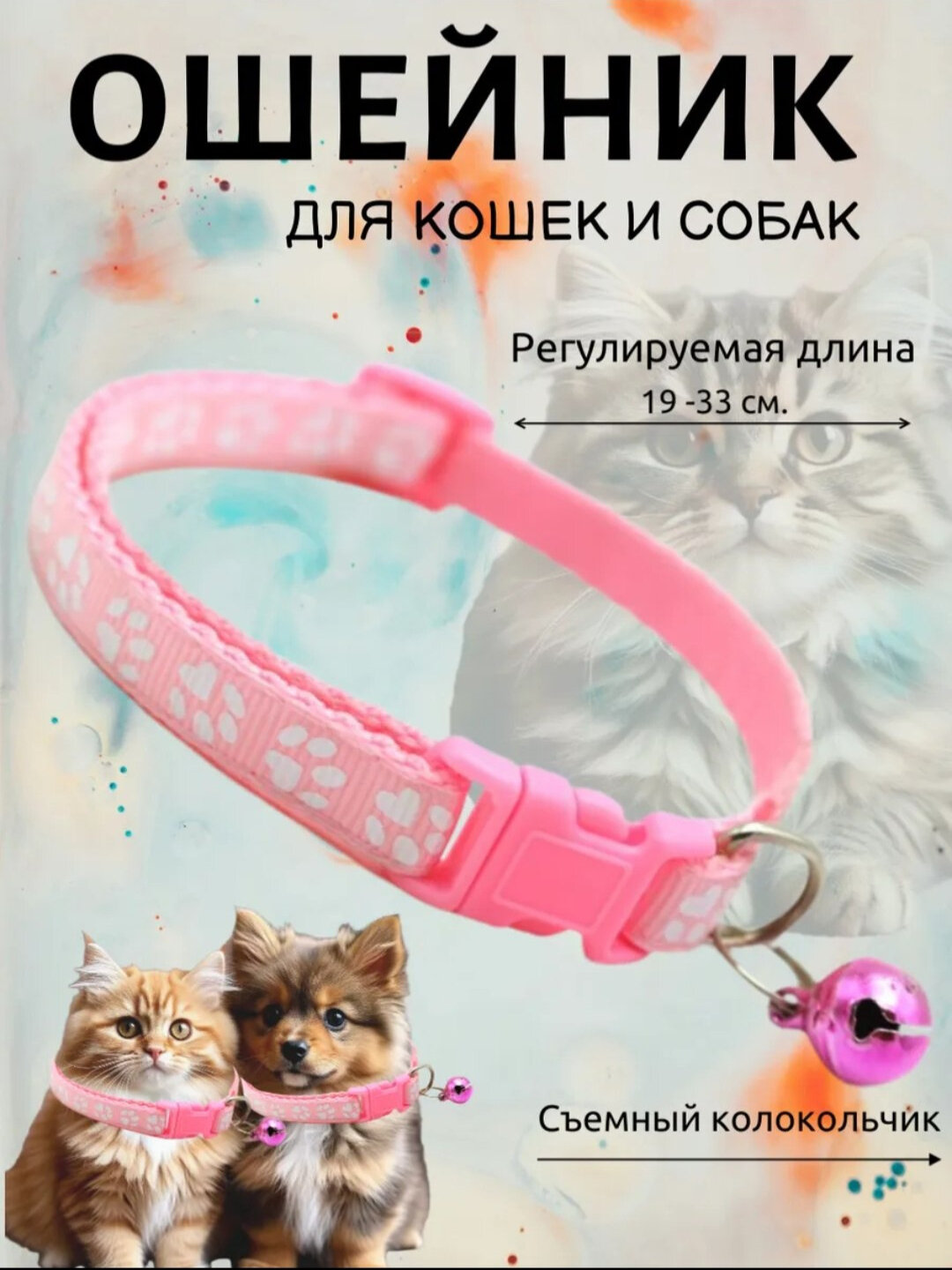 Ошейники с колокольчиками, для кошек и щенков, Светящийся ошейник для кошек и собак маленьких пород