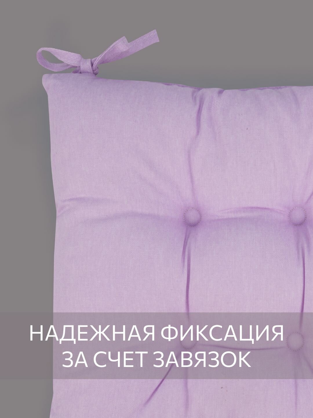 Набор подушек на стул с завязками, Guten Morgen, 40х40 см, Цвет: Фиолетовый, 2 шт — фото 1