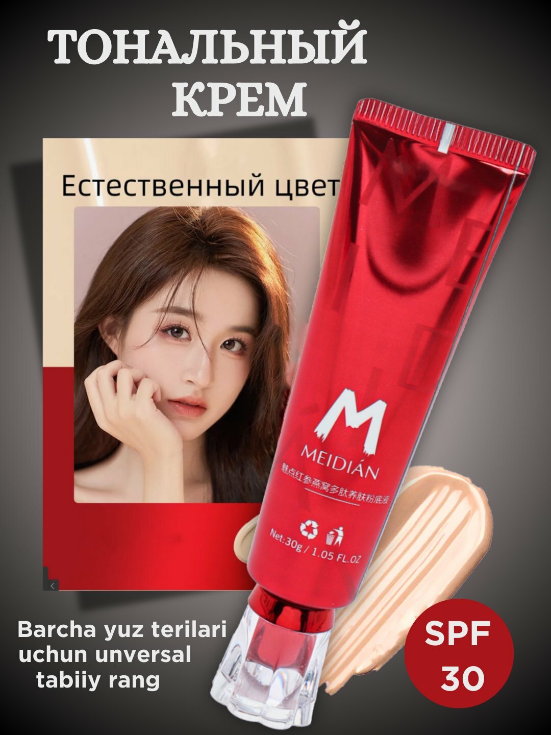 Тональный крем для лица Meidian, для всех типов кожи, на основе красного женьшеня, 30 г