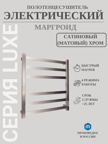 Изображение товара Полотенцесушитель Маргроид, электрический, В 81/10 60х53 см, нержавеющая сталь