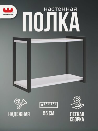 Изображение товара Полка навесная "Юниор", цвет Белое дерево/черный муар, 55*25*38 см, Mebelson