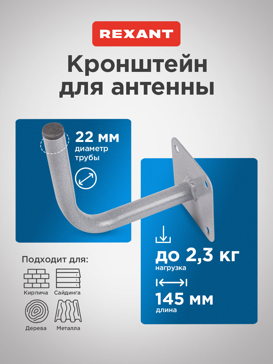 Кронштейн Г-образный крепление телевизионной антенны вылет от стены 145 см REXANT