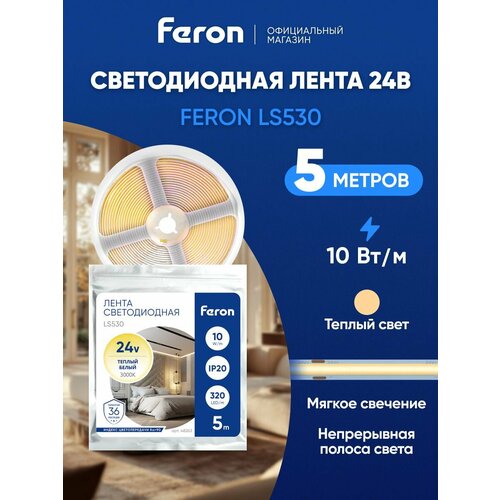 Светодиодная LED лента Feron LS530, 320SMD (2110)/м 8Вт/м 24V 5000*8*1.8мм 3000К, 48263