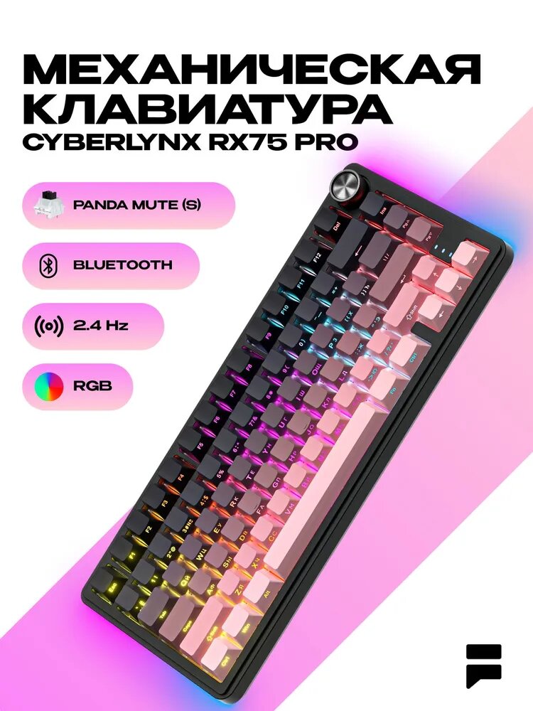 Клавиатура CyberLynx RX75 Pro 81 клавиша, игровая беспроводная механическая,16 реживов RGB-подсветки, русская раскладка