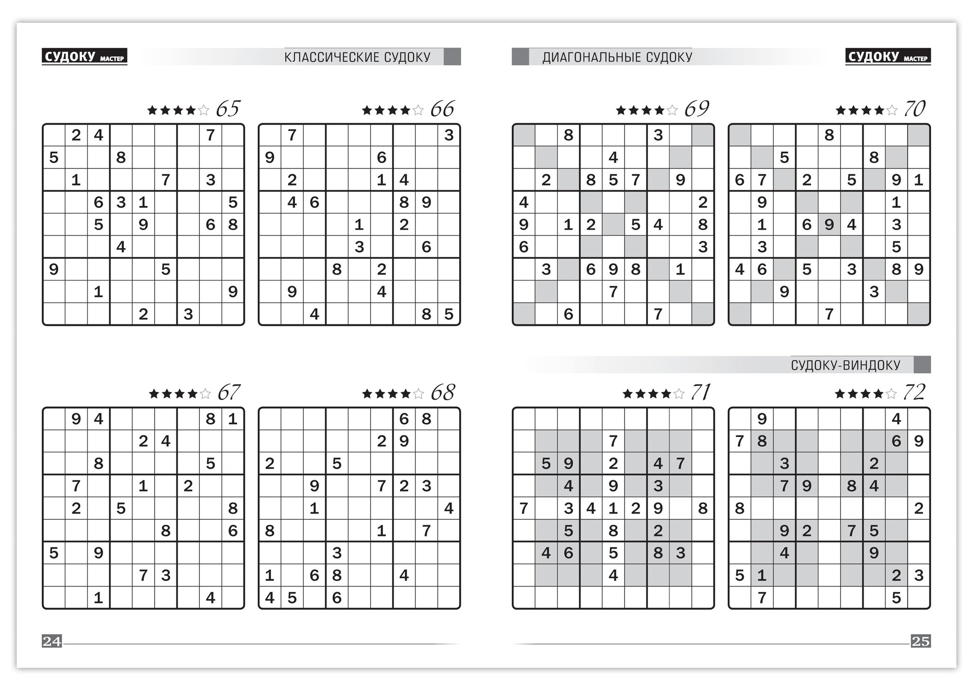 Судоку Мастер, размер А4 — фото 1