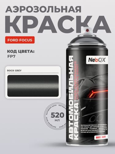 Изображение товара Краска для FORD FOCUS, код FP7 (ROCK GREY), автоэмаль NeoQX в аэрозольном баллончике 520 мл