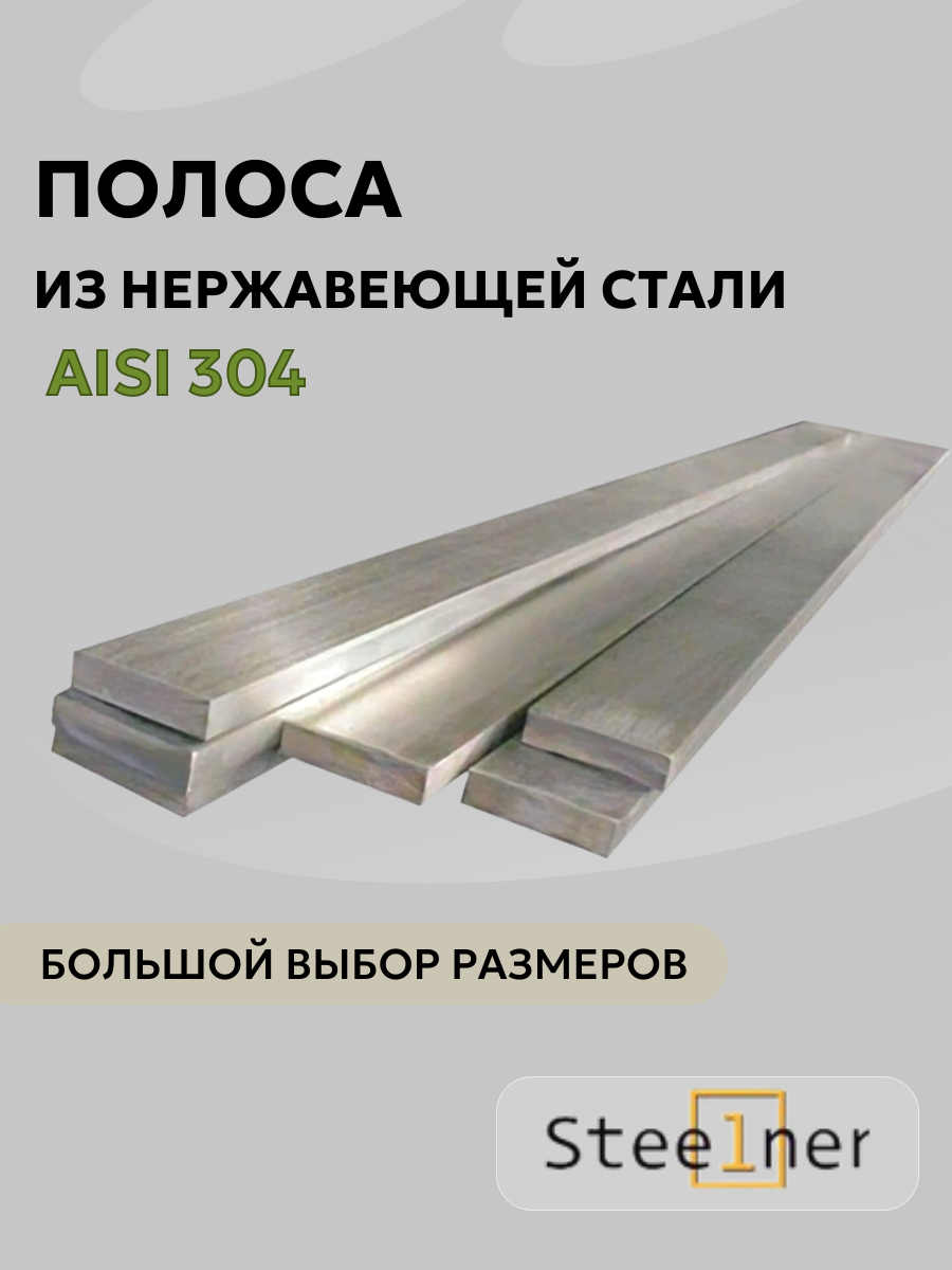 Полоса нержавейка 20 х 4. 1 метр. Нержавеющая сталь AISI 304. Горячекатаная