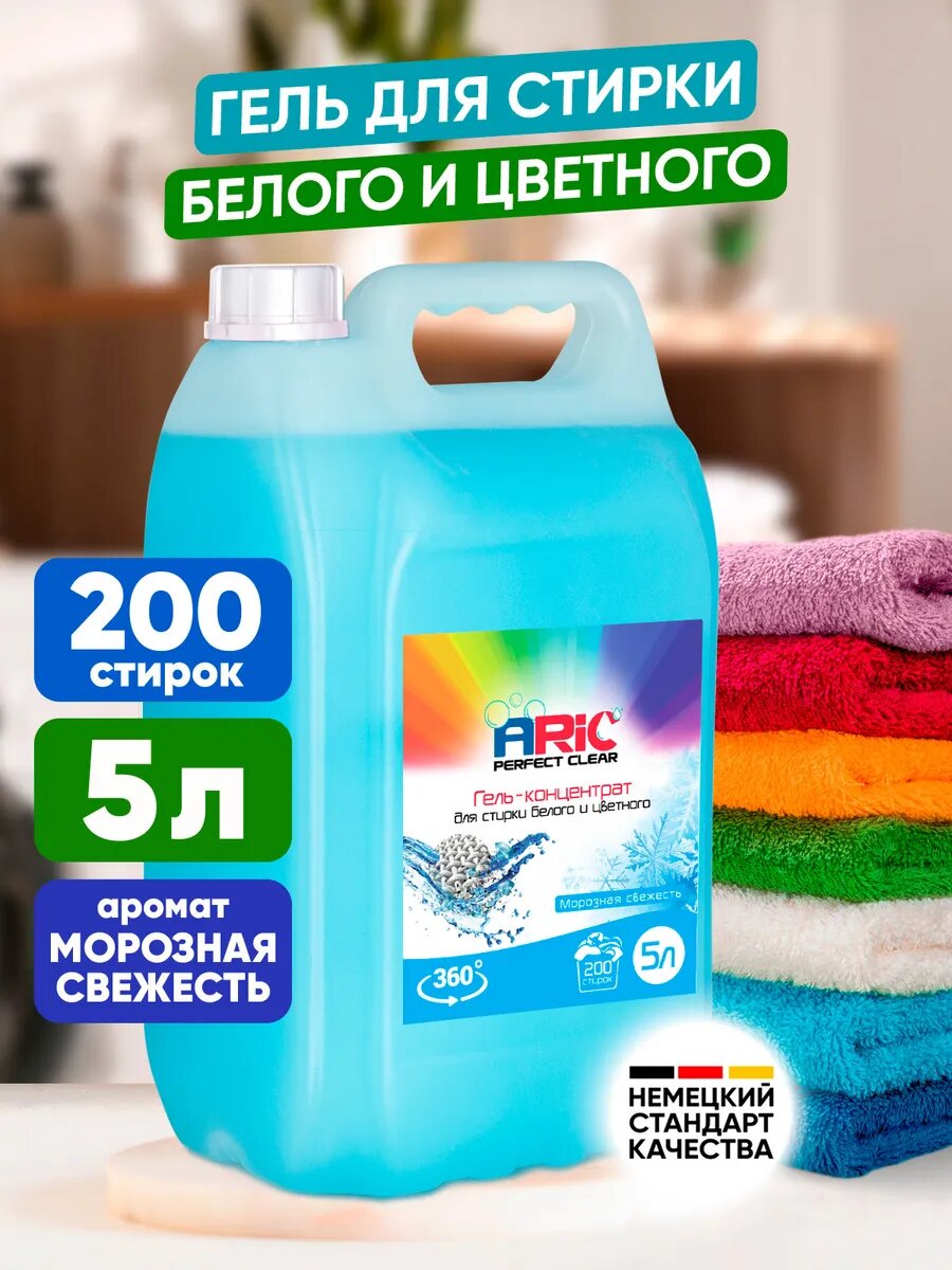 Гель для стирки 5 литров для белого и цветного белья