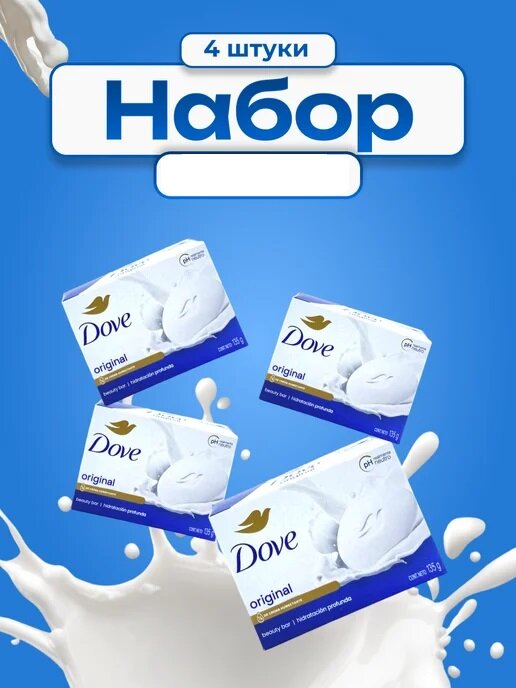 Dove Крем-мыло кусковое Красота и уход (Original) 4шт. по 135г.