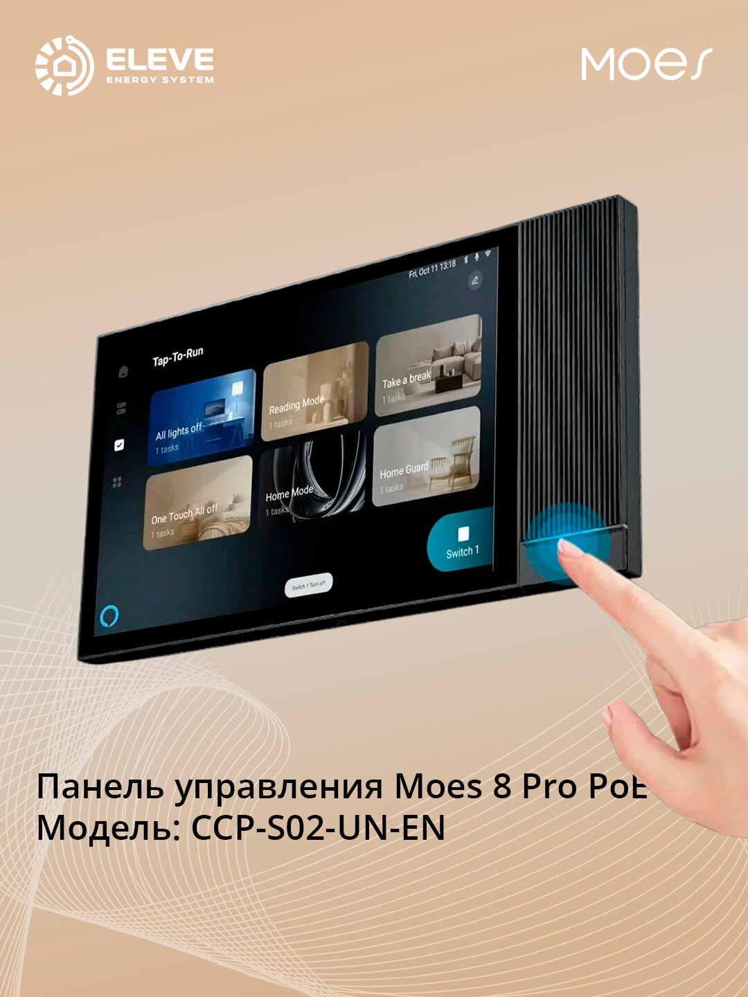 Панель управления Moes 8 Pro PoE