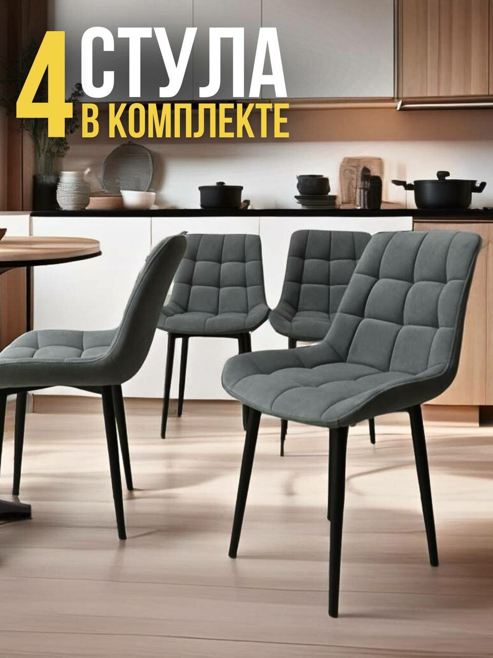 Комплект стульев Бентли для кухни серый, стулья кухонные 4 штуки