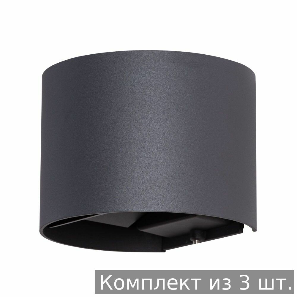 Набор из 3 шт. A1415AL-1BK Уличный светодиодный светильник Arte Lamp Rullo
