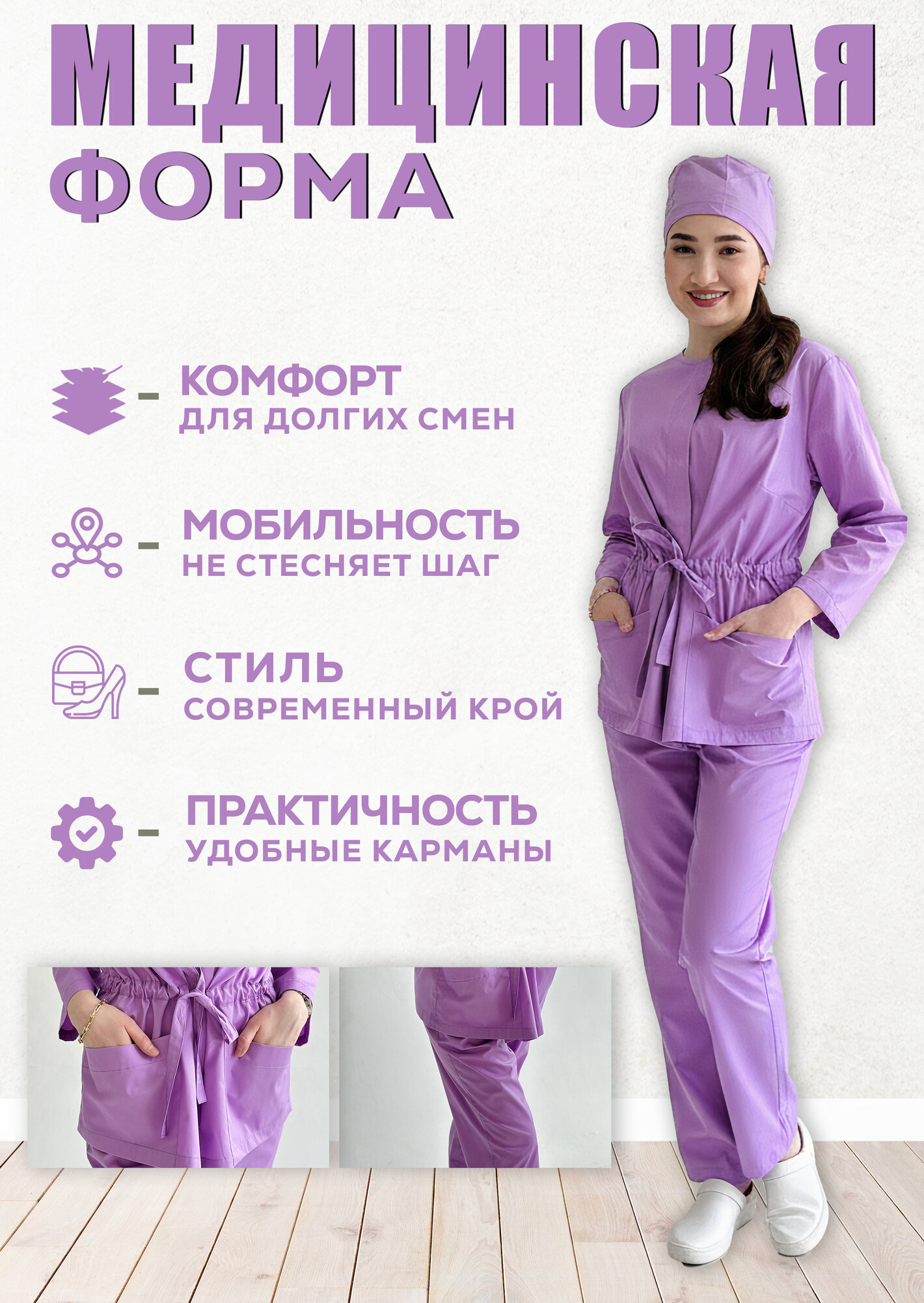 Женский медицинский костюм от easYOUform