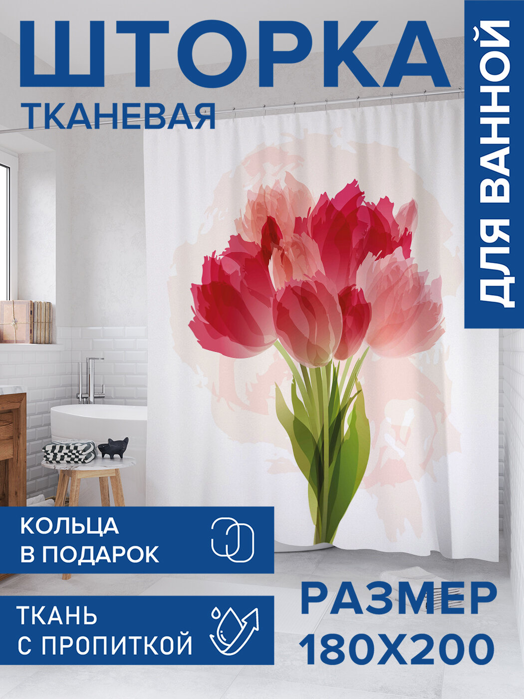 Штора в ванную тканевая с водоотталкивающей пропиткой / занавеска в душевую с рисунком 