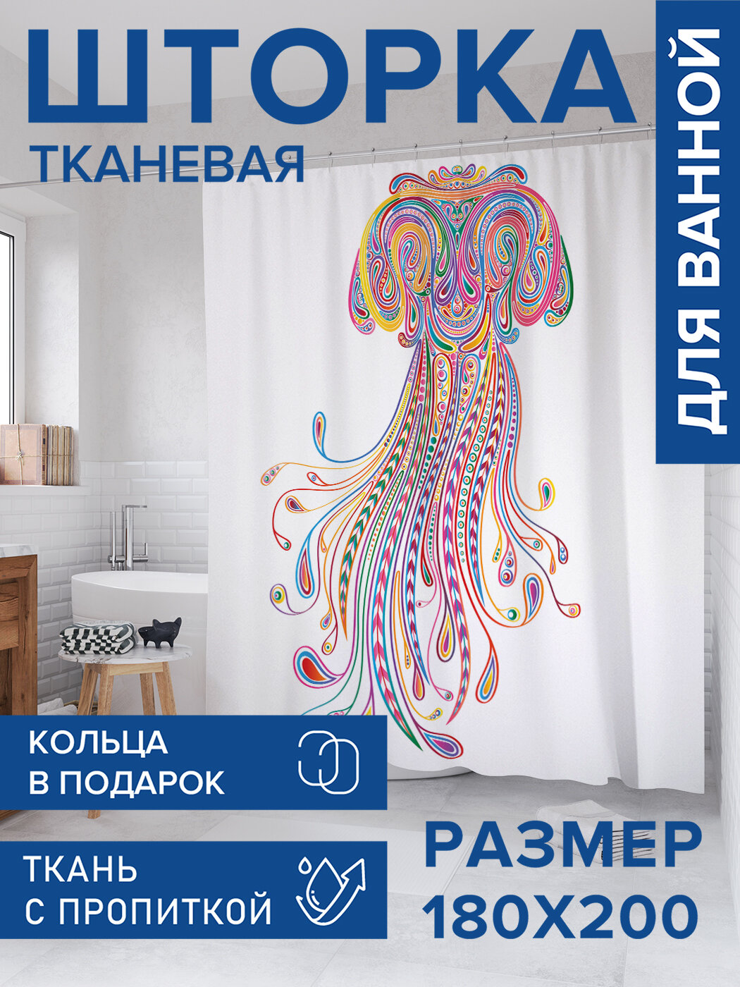 Штора в ванную тканевая с водоотталкивающей пропиткой / занавеска в душевую с рисунком 