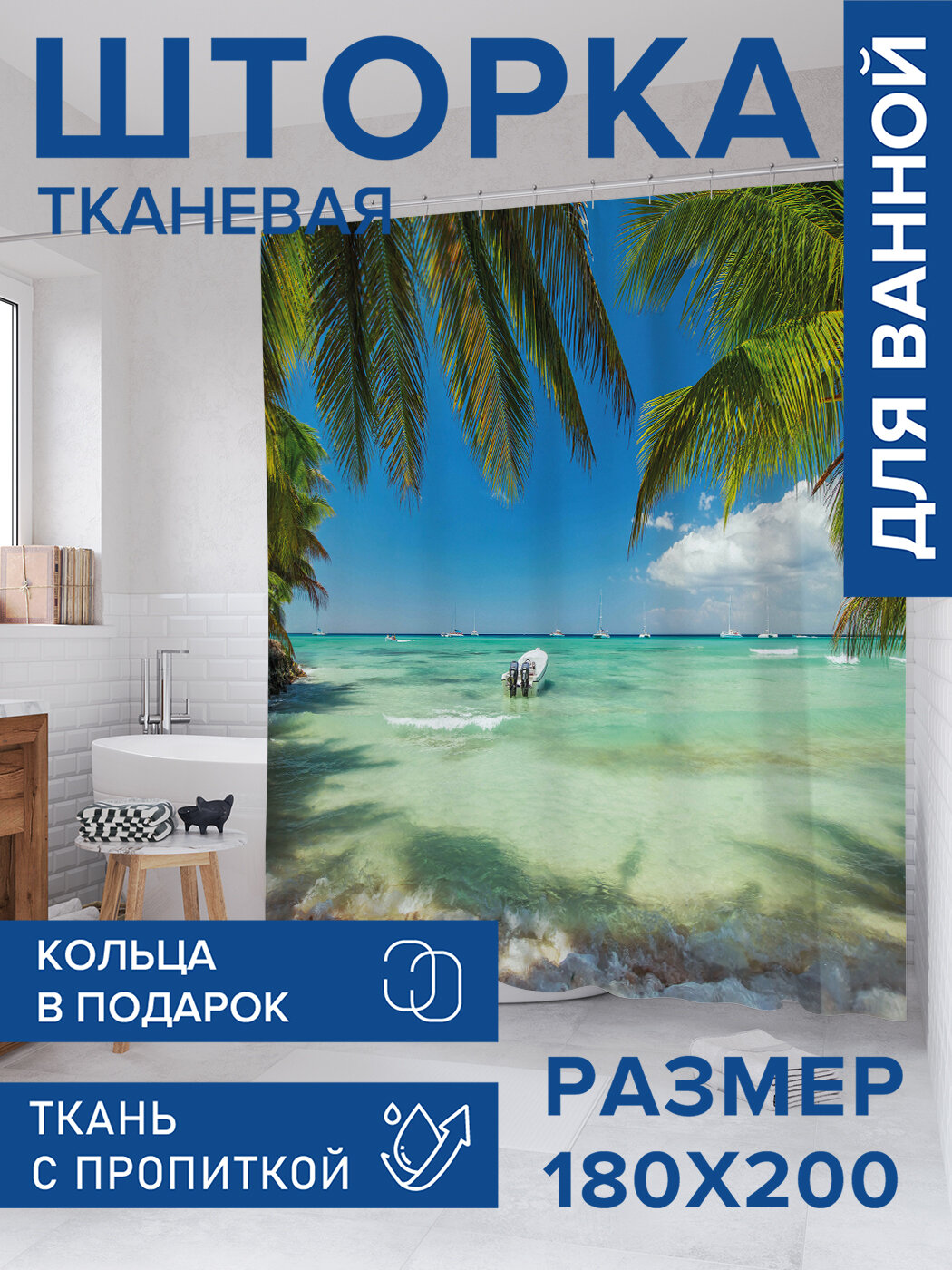 Штора в ванную тканевая с водоотталкивающей пропиткой / занавеска в душевую с рисунком 