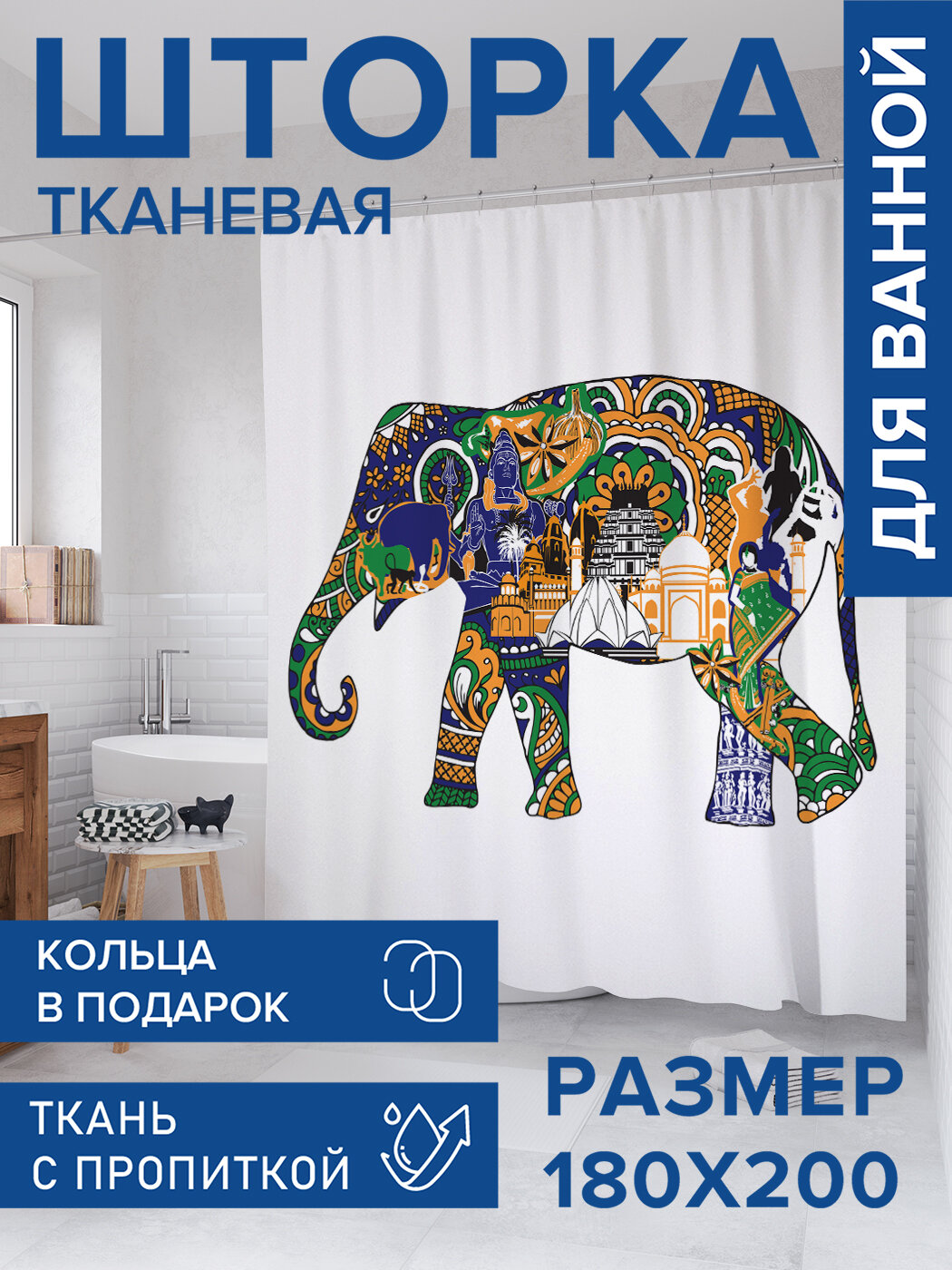 Штора в ванную тканевая с водоотталкивающей пропиткой / занавеска в душевую с рисунком 